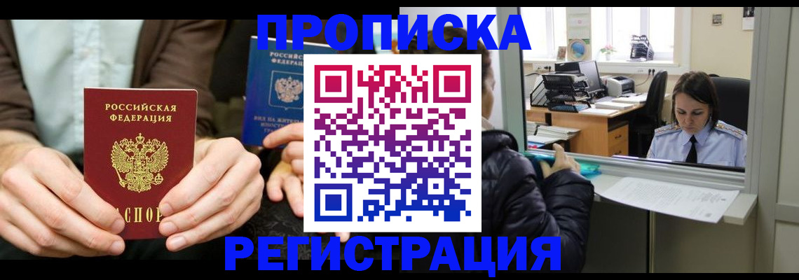 прописка в Нарткале