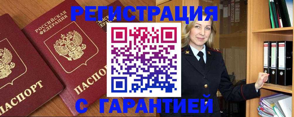 временная регистрация недорого в Нарткале