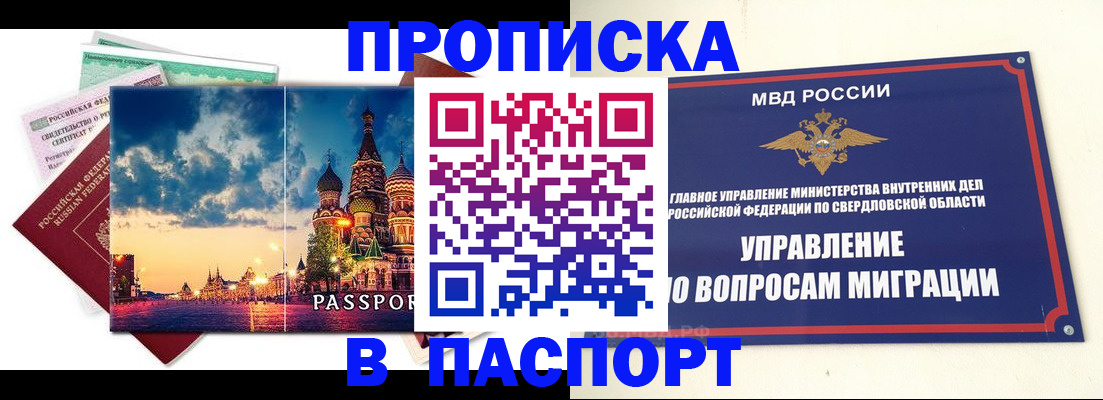 прописка в Нарткале