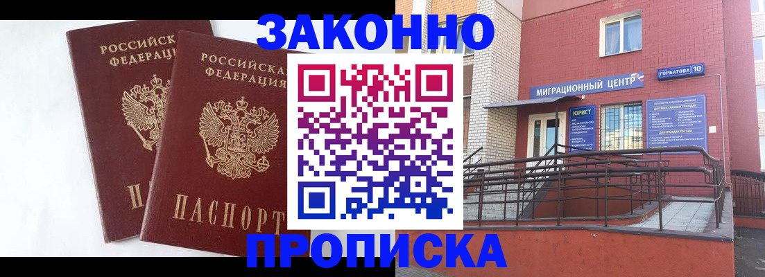 временная регистрация купить в Нарткале